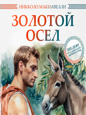 cover image of The Golden Ass